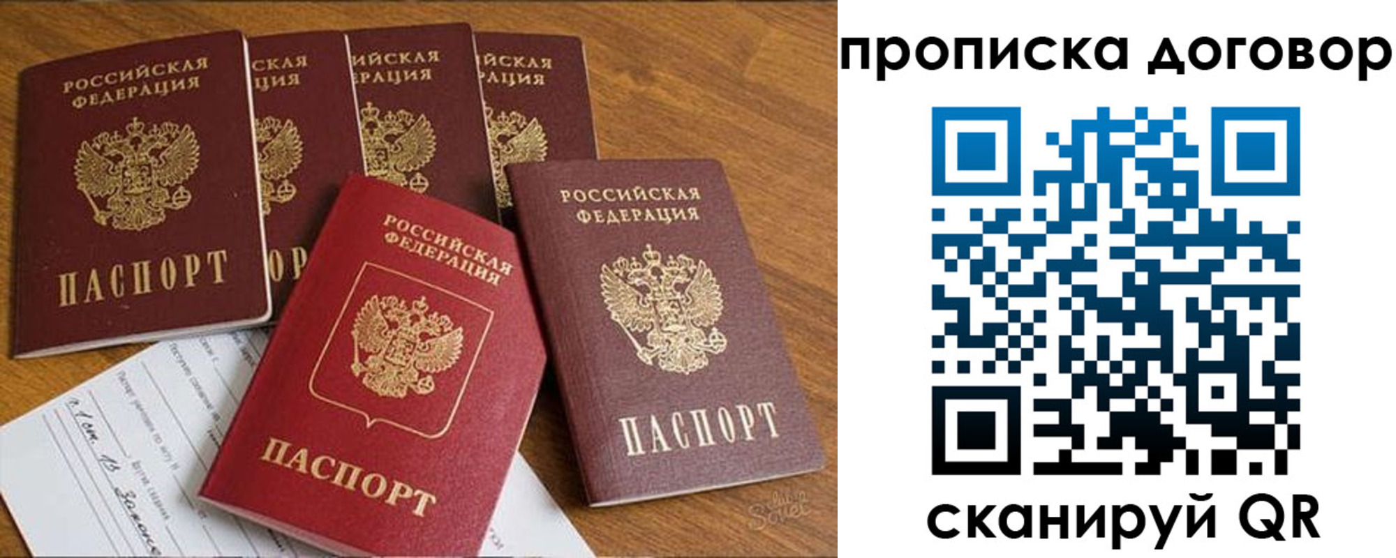 прописка законно в Николаевске