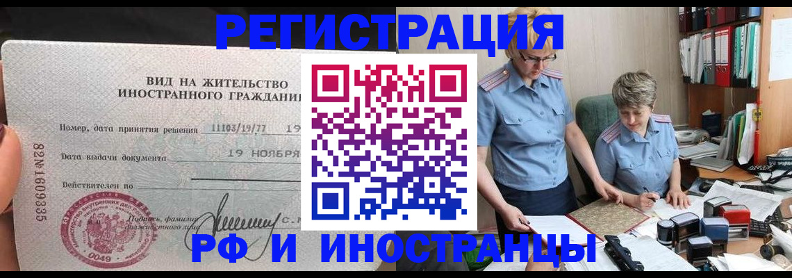 прописка для работы в Николаевске