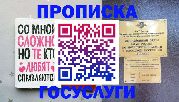 временная регистрация в Николаевске