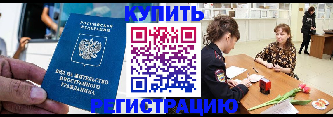 временная регистрация 2025 в Николаевске