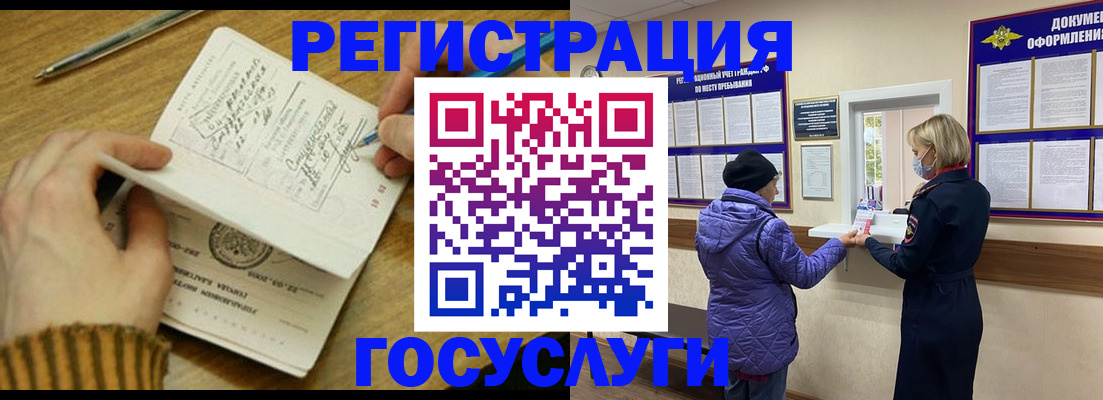 временная регистрация 2025 в Николаевске